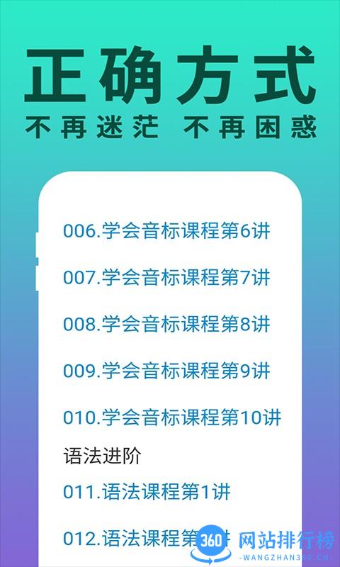 零基础学英语免费版 v1.3 安卓版 2