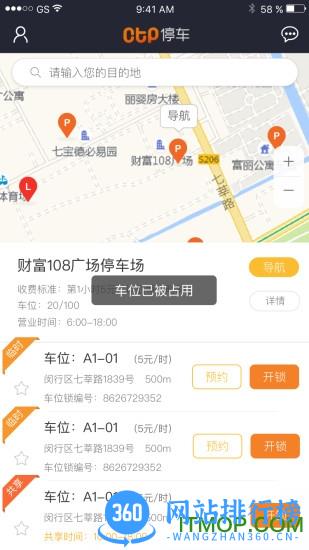 CTP停车app v2.0.120221019 安卓版 0