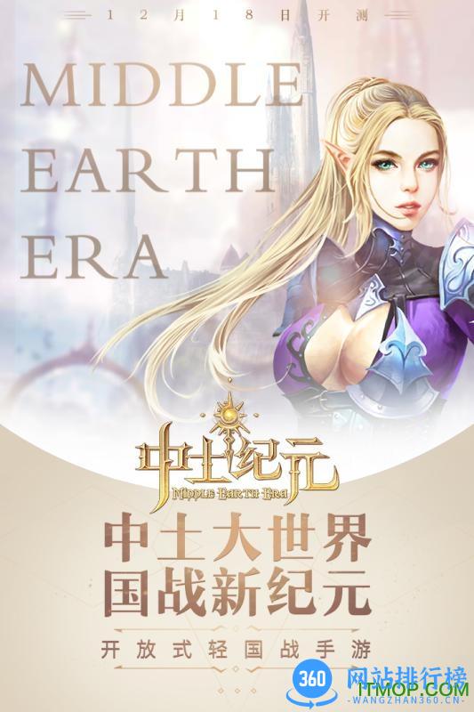 中土纪元无限钻石破解版 v3.9.1 安卓内购版 2