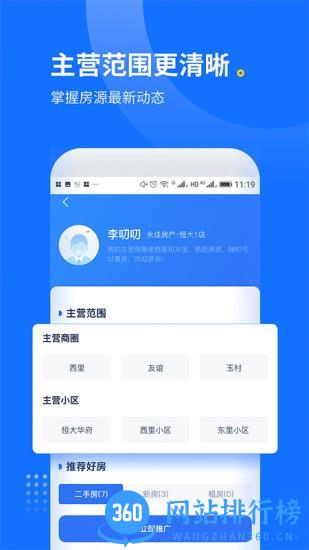 找房邦经纪人app v2.0.13 安卓版 3