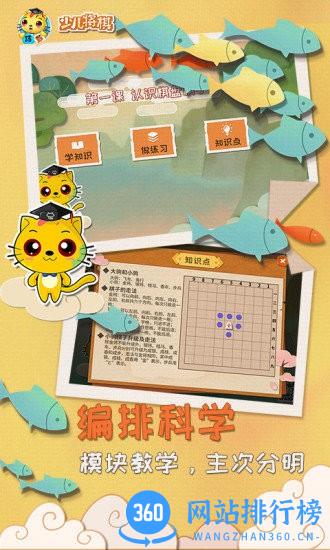 少儿将棋教学合集 v1.0.8 安卓版 3