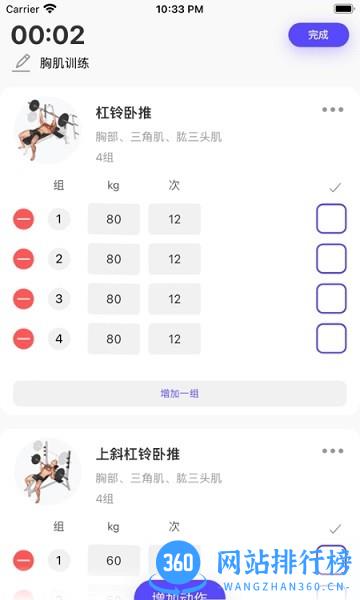 立训健身 v1.2.2 安卓版 2
