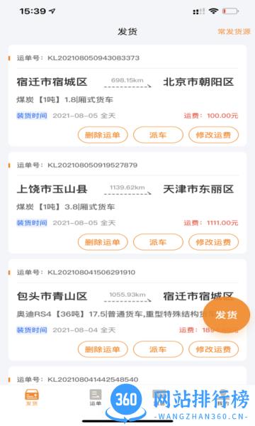 货拉多货主端app v4.0.8 安卓版 1