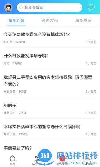 平房大小事软件