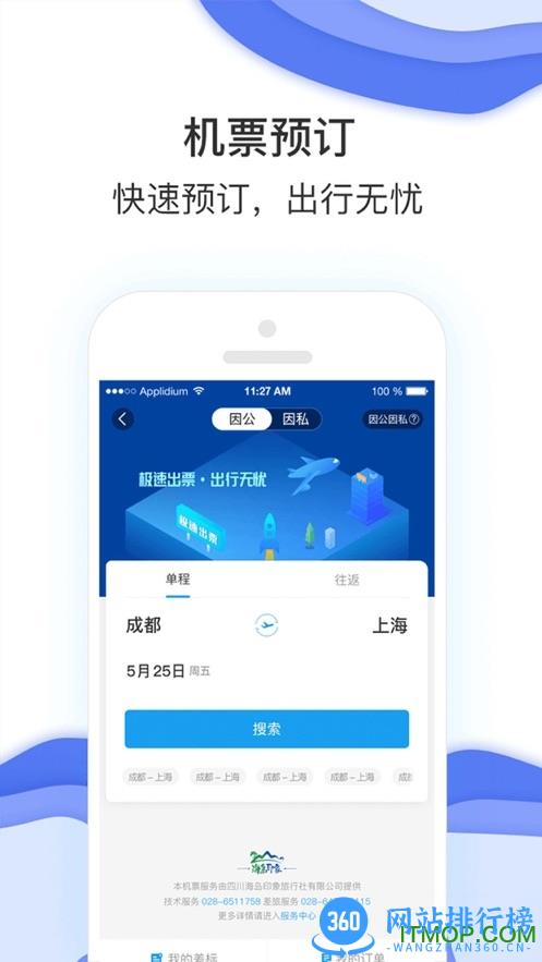 潍柴商旅平台 v7.7.8.0 安卓版 3