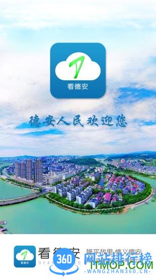 看德安手机客户端 v3.07.03 安卓版 3