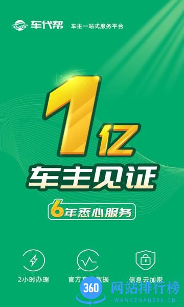 车代帮违章查询 v1.0.5 安卓版 0