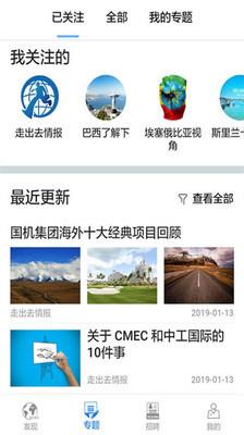 走出去(原带路帮) v1.8.8 安卓版 1