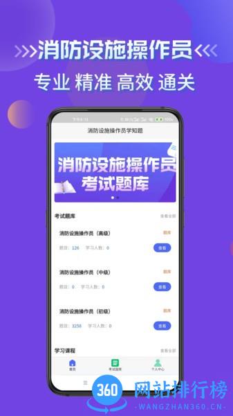 消防设施操作员学知题题库软件