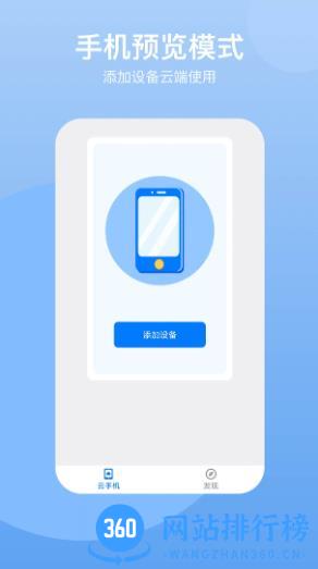 云手机 v1.5.5 安卓版 3