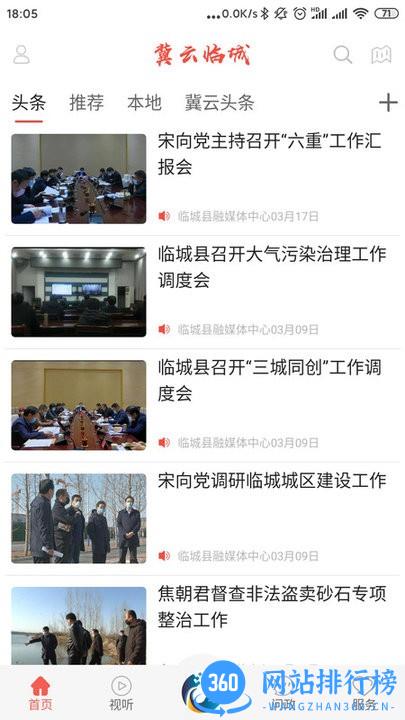 冀云临城官方最新版 v1.8.6 安卓版 0