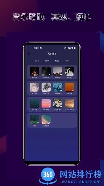 核桃改善睡眠软件 v1.0.8 安卓版 2