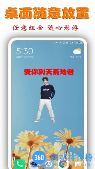 桌面明星秀软件 v1.2.9 安卓版 2
