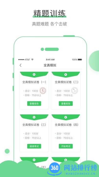 无忧考吧手机版 v4.5.3 安卓版 0