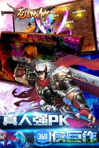 苍穹绝仙93pk版本 v1.1.8.0 安卓版 4