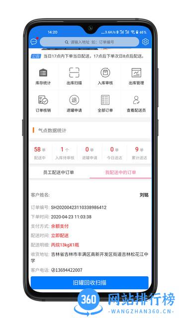 吉林市万森燃气配送 v1.0.44 安卓版 0