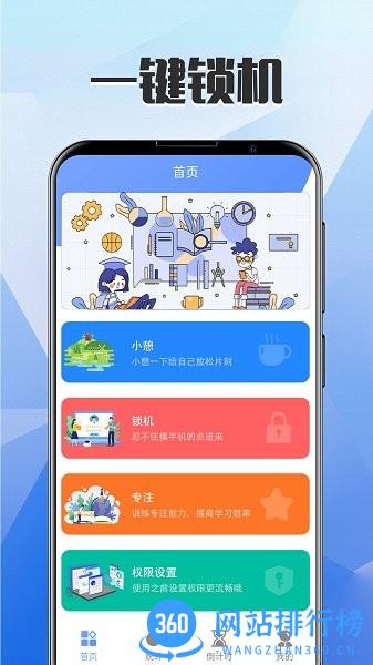 别玩手机了app v5.5.0309 安卓版 1