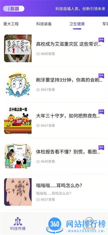 i科普app v1.0 安卓版 1