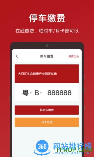 大百汇产业园 v3.6.2官方安卓版 3