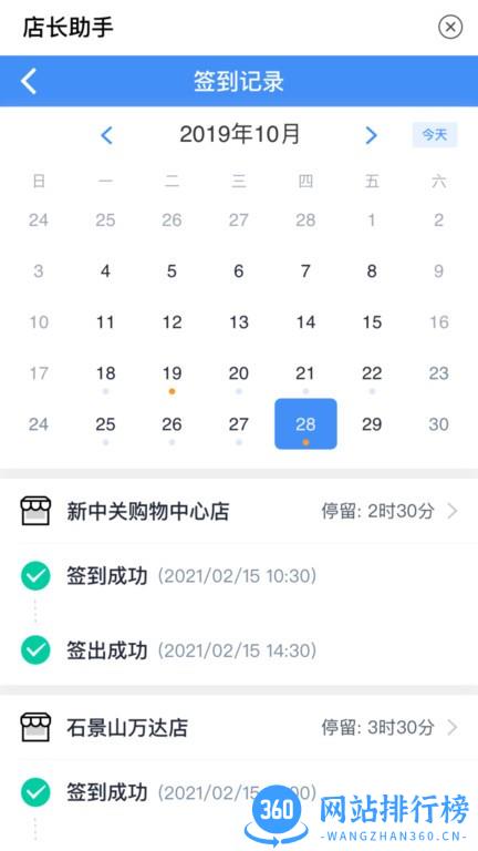店长助手门店管理专家 v1.18.1 安卓版 0