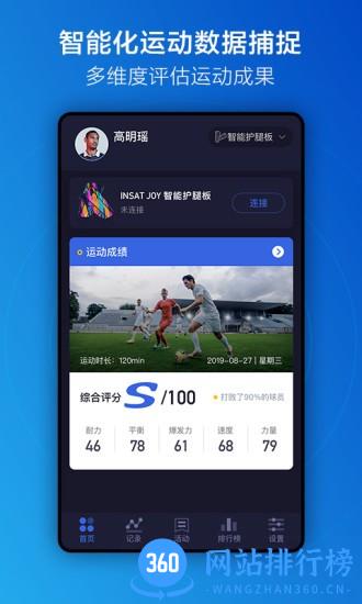运动派（INSAIT JOY） v6.3.2 安卓版 1