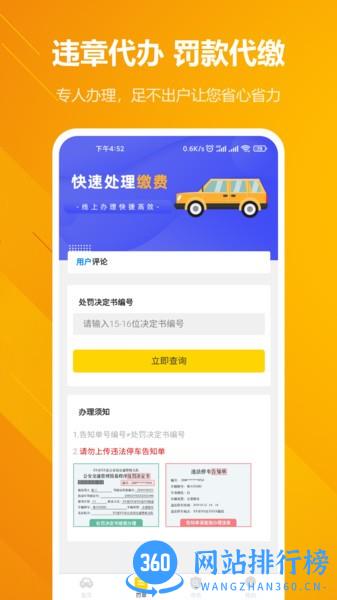 12121车辆违章查询app v1.0.25 安卓版 1