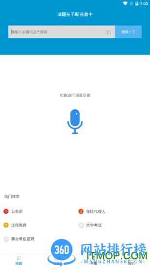 问答库 v2.0.6 安卓版 2