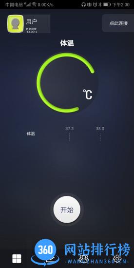 healthmonitor app v3.6.9 安卓版 0
