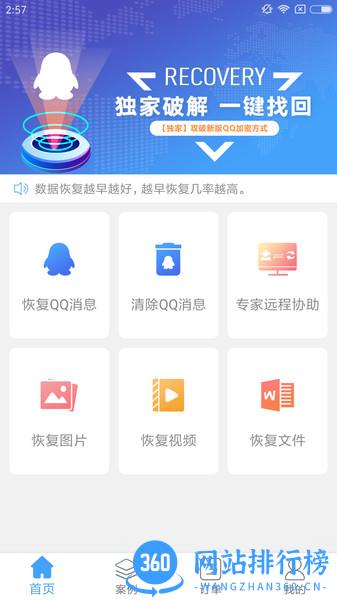 qq恢复大师手机版免费 v1.3.87 安卓版 2
