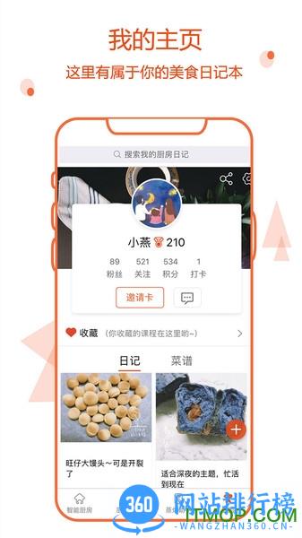 小厨在家 v3.3.5 安卓版 0