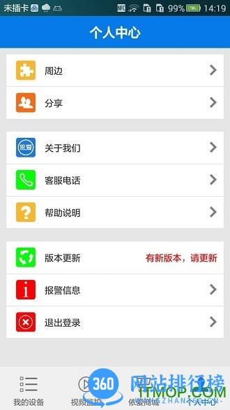 智慧家庭 (火灾报警器) v6.16 安卓版 2