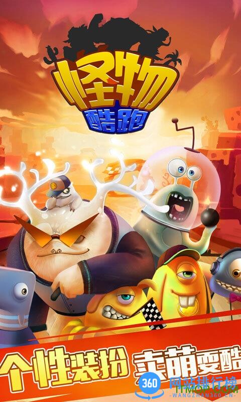 怪物酷跑无限金币内购破解版 v1.0.200 安卓版 1