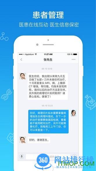 邻客医生手机版 v9.4.16 安卓版 3