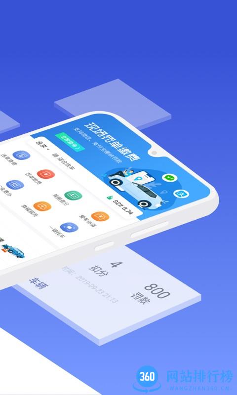 121查违章最新版 v1.3.6 安卓版 2