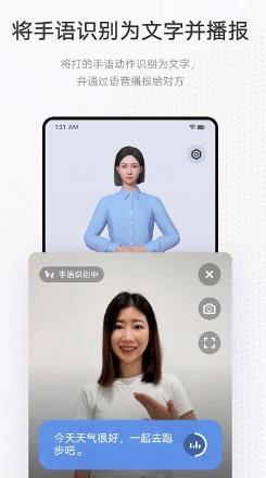 手语翻译官app最新版 v1.1.1.1 安卓版 2