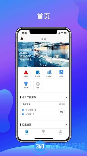 食安365 app 6.17.0.2 安卓版 2