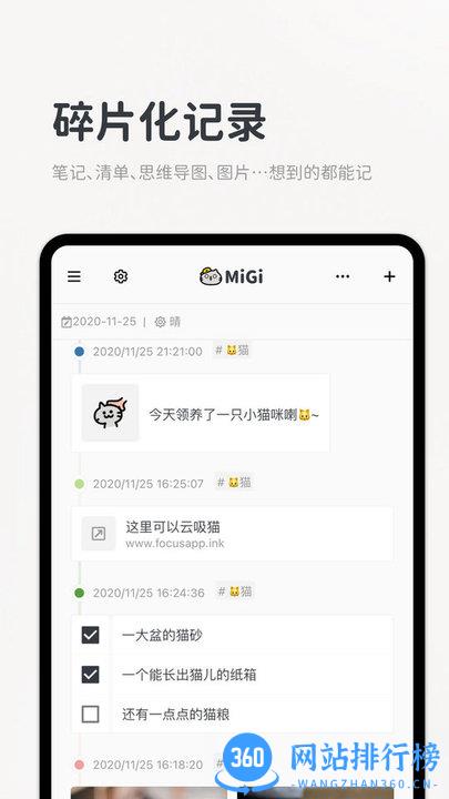 Migi笔记软件 v1.15.2 官方安卓版 3