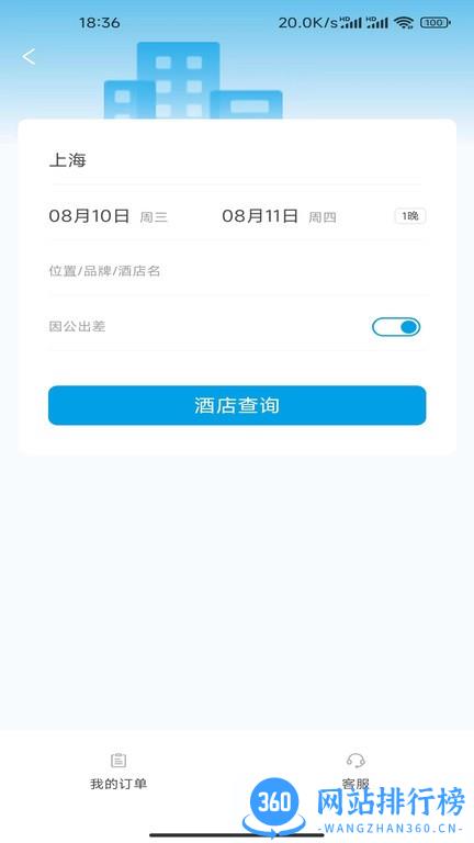 晨启商旅平台官方版 v1.3.1 安卓版 0