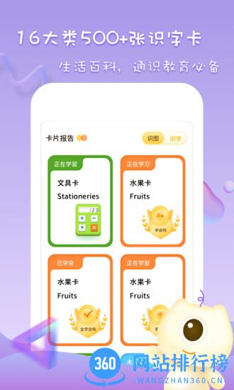 早教识字识图 v1.11404.3 安卓版 2