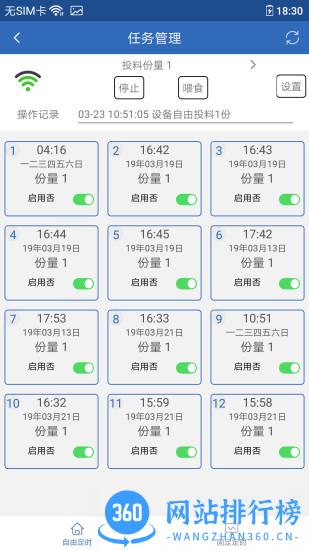 依华莱斯喂鱼器 v1.7.1 安卓版 1