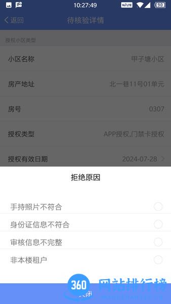 光明警务助手官方版 v1.1.4.002 安卓版 1