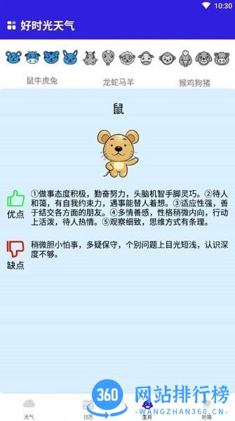 好时光天气预报最新版 v1.0.1 安卓版 2