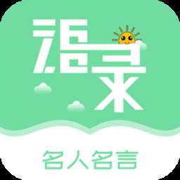 名人名言心情语录