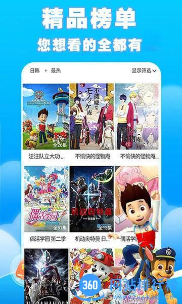 汪汪队动画片大全app v24.0 安卓版 1
