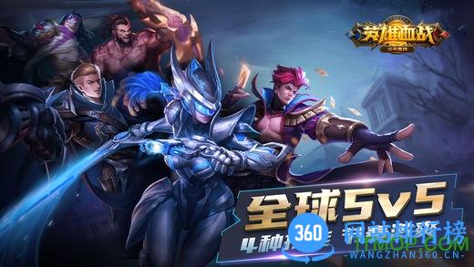 heroes arena中文版