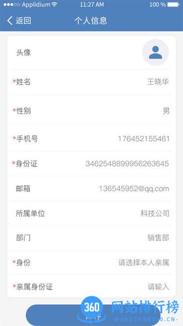 药明巨诺e行 v2.2 安卓版 0