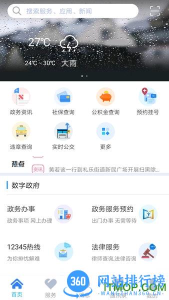 江门易办事app v3.2.4 安卓版 1