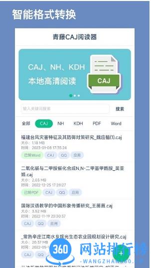 青藤caj阅读器最新版 v1.1.0安卓版 1