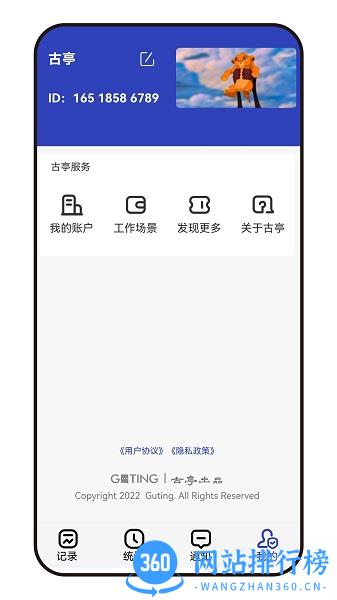 古亭记工时 v1.0.1 安卓版 1