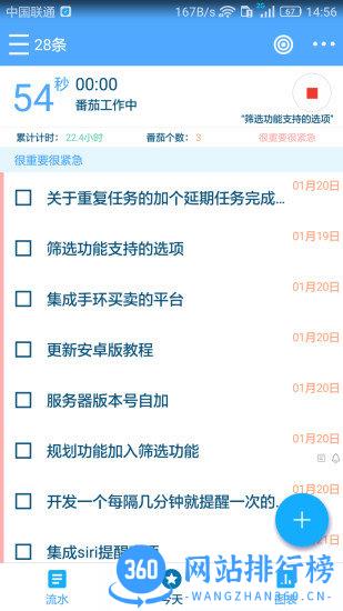 奇妙日程最新版 v7.3.9 安卓版 0